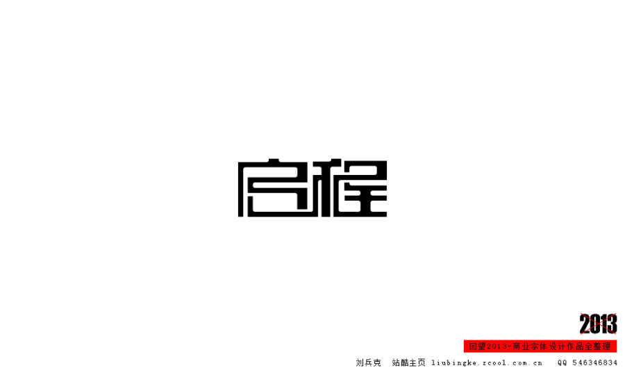 90+ Fascinating Collection of Chinese Font Logo Design