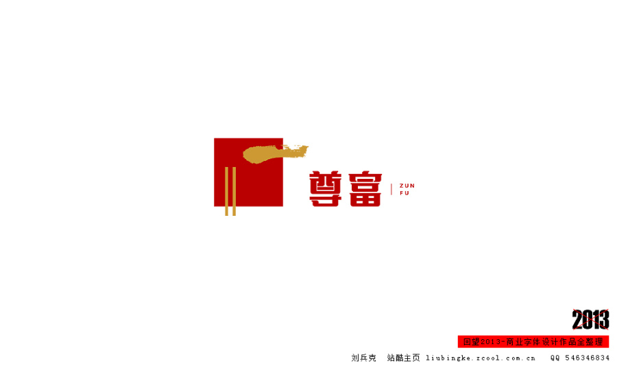 90+ Fascinating Collection of Chinese Font Logo Design