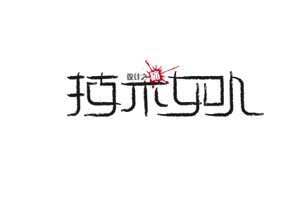 150+ Examples of Creative Chinese Font Style Logo Designs