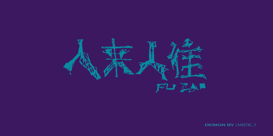230+  lot of Chinese fonts logo styling inspiration