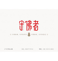 Permalink to 92 Design Trend: very creative Chinese font sample design