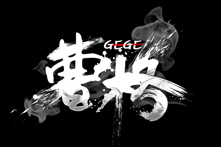 40 China star name font design scheme