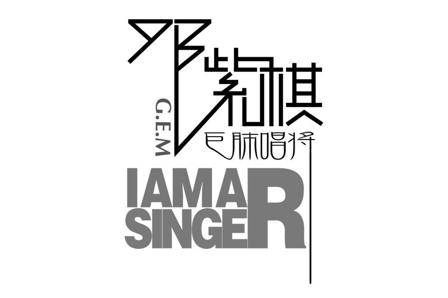 40 China star name font design scheme
