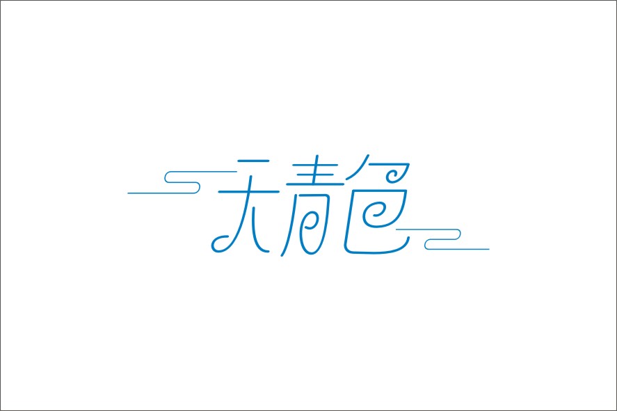 90+ You'll love these interesting Chinese font design