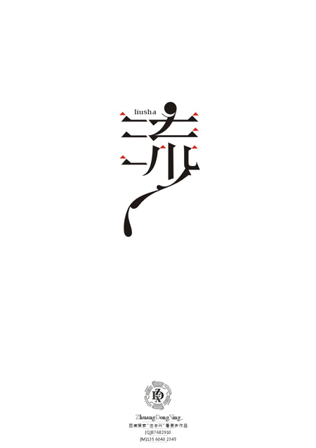 120+ Badge Chinese Font Logo Design for Inspiration
