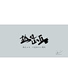 100 Collection of Creative Chinese Font Logo Design Inspiration