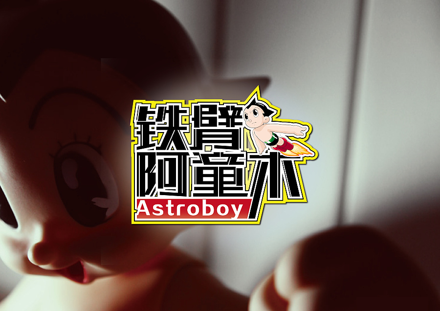 32 Happy childhood cartoon theme Chinese font design