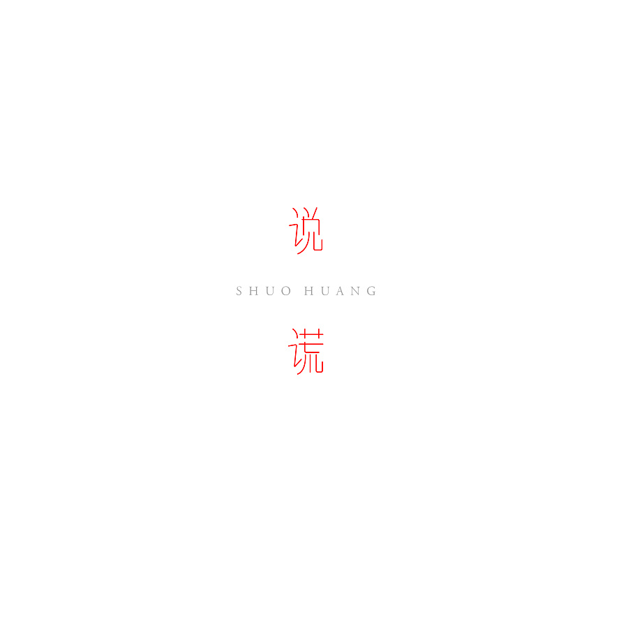 80 Examples of Inspirational Chinese Font Logo Design