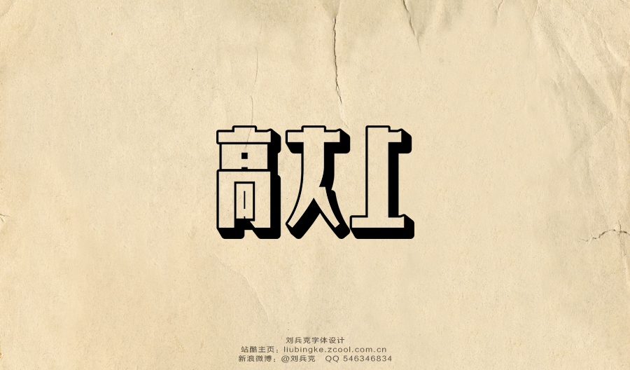 70s chinese style font