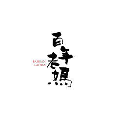Permalink to 200+ Creative Showcase of Impossible Chinese Font Logo