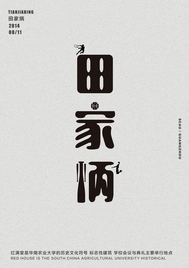 141 Amazing Number! Chinese Font Style Design Case – Free Chinese Font ...