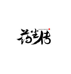 Permalink to 170 Wonderful creative, Chinese style font design case