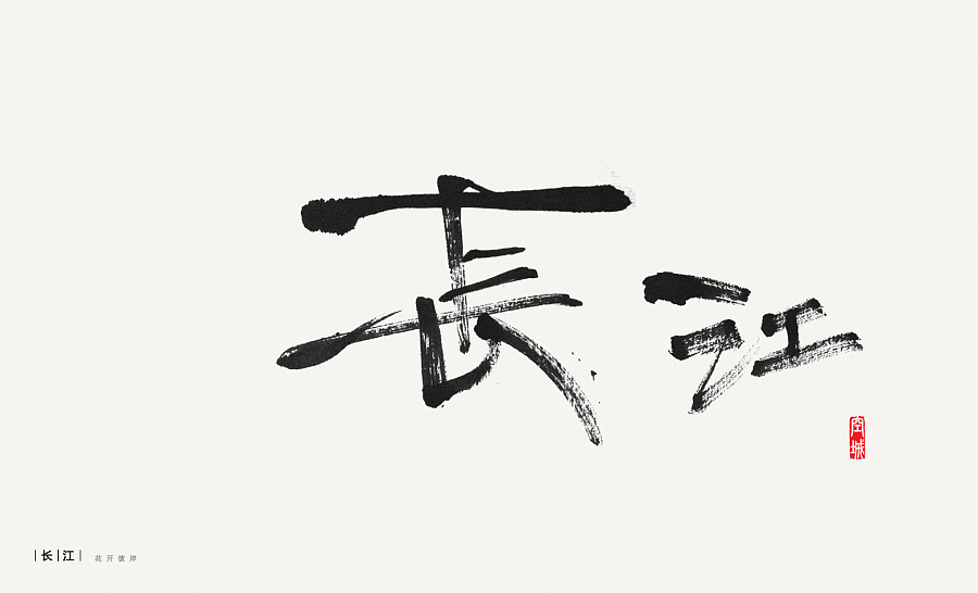 180+  Great Chinese font style inspiration Case