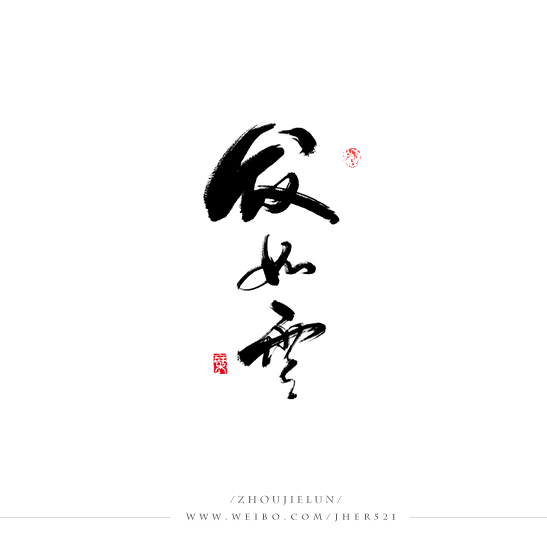 59 It is Chinese font style design paradigm memorable