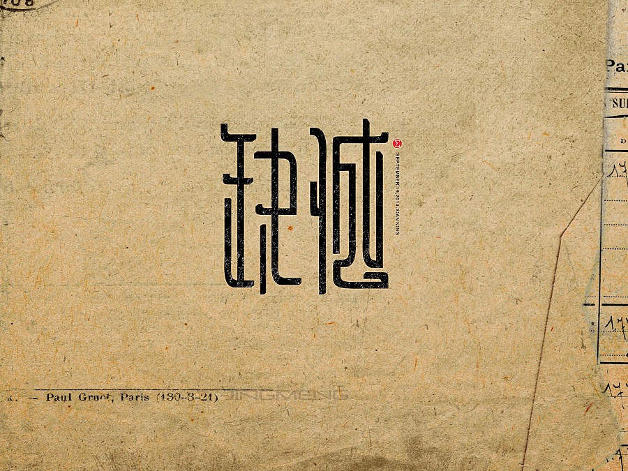90 Great Examples Of Chinese Font Style Logo Designs To Watch Out For