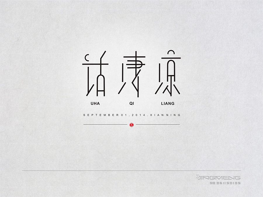 90 Great Examples Of Chinese Font Style Logo Designs To Watch Out For