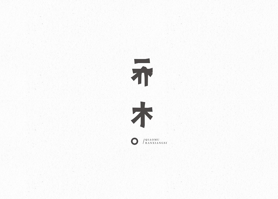 100+ Cool Chinese Font Style Designs That Will Truly Inspire You #.9