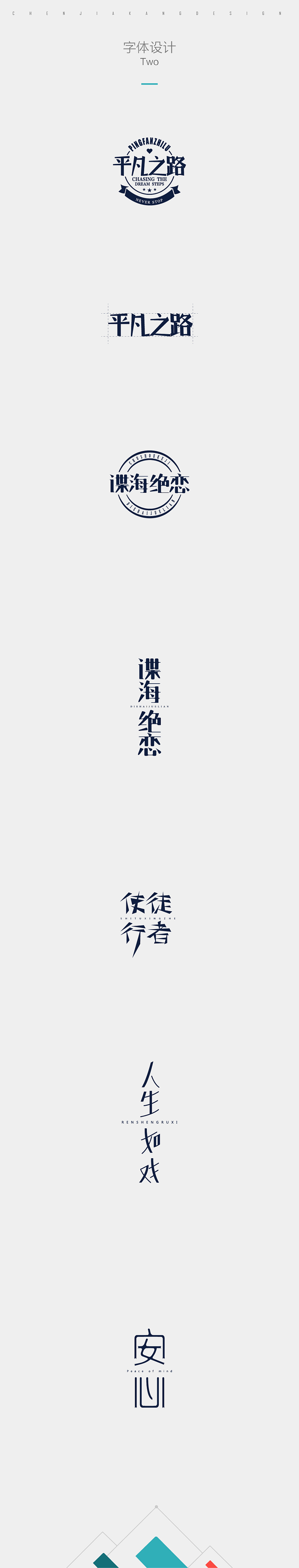 Inspiration: 175 Great Chinese Font Style Logo Design Galleries