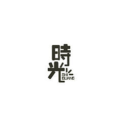 Permalink to Inspiration: 175 Great Chinese Font Style Logo Design Galleries