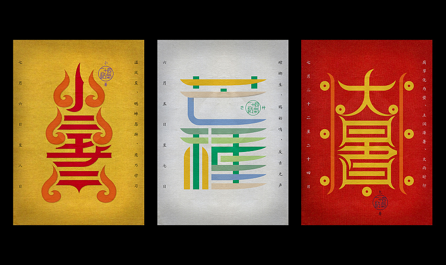 35 Festive Chinese font style design reference