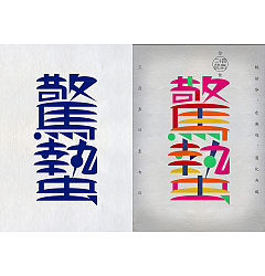 Permalink to 35 Festive Chinese font style design reference