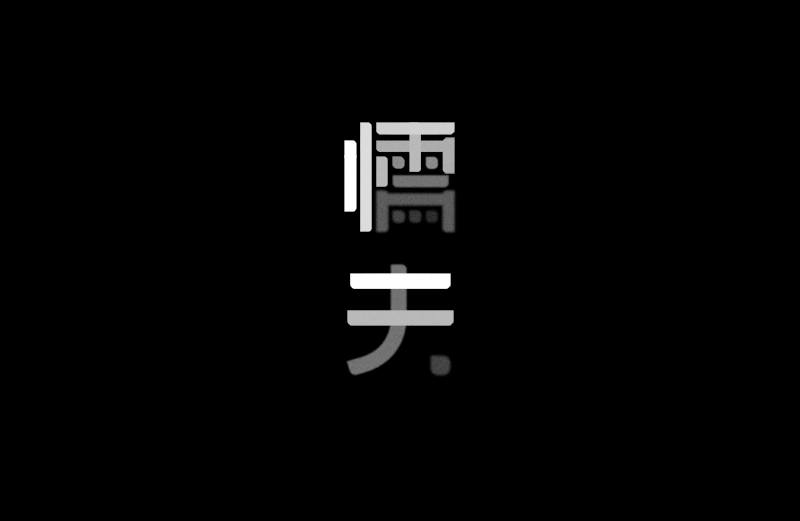 2016 Chinese Font Logo Design Trends & Inspiration