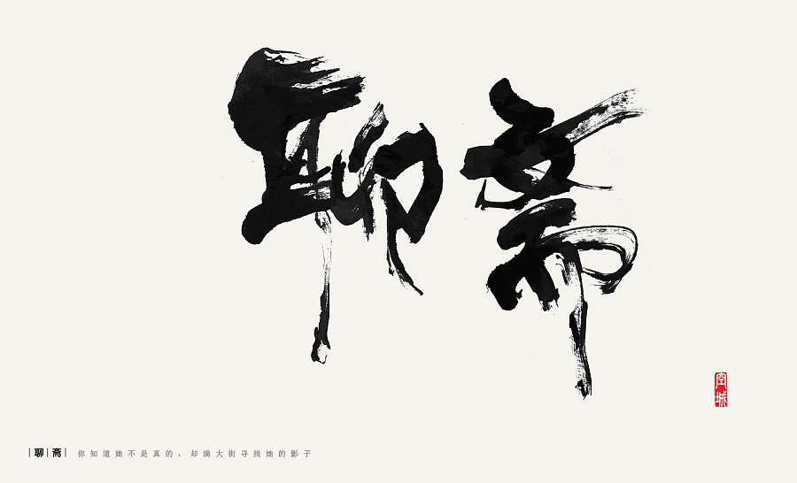 33 Exciting Chinese traditional calligraphy style font design