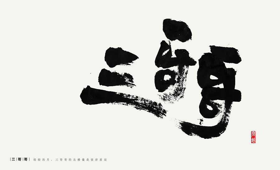 33 Exciting Chinese traditional calligraphy style font design