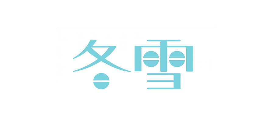 100+ Cool Chinese Font Style Designs That Will Truly Inspire You #.22
