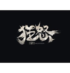 Permalink to 24 Wild Restoring Ancient Ways Chinese font style design inspiration appreciation