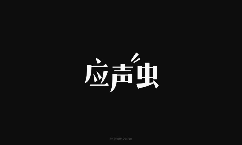 190+ Cool Chinese Font Style Designs That Will Truly Inspire You #.24
