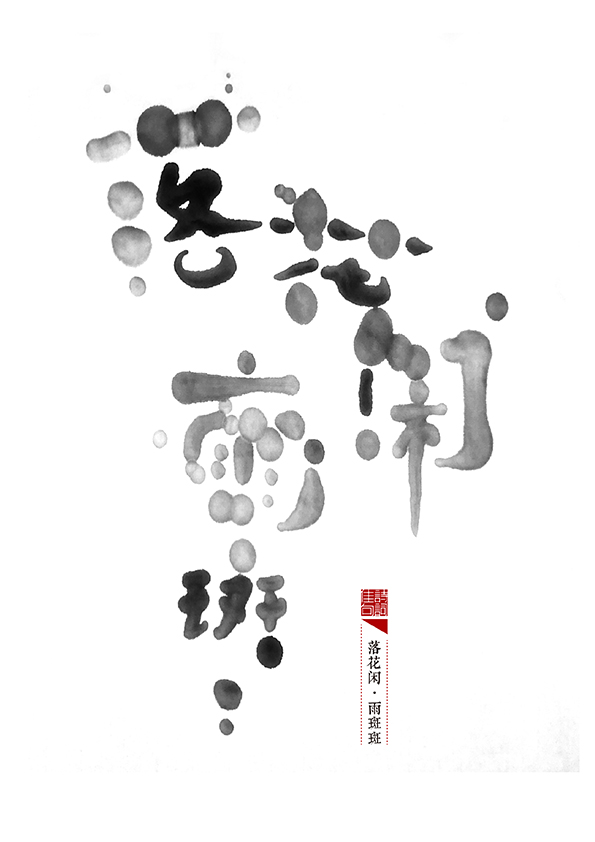 57 Creative Traditional Chinese brush calligraphy font styling
