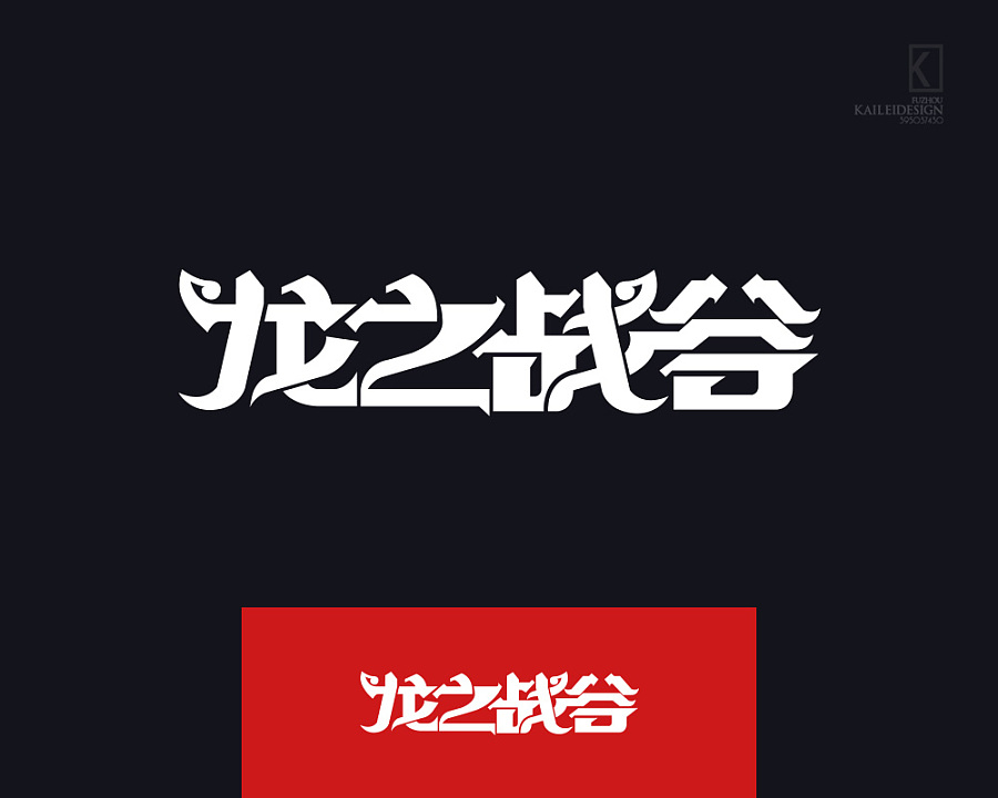 26 Unique Chinese Art Festival created Chinese font style design