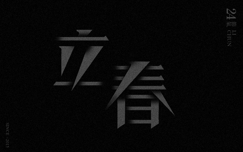 24 The 24 Solar Terms Chinese font style design