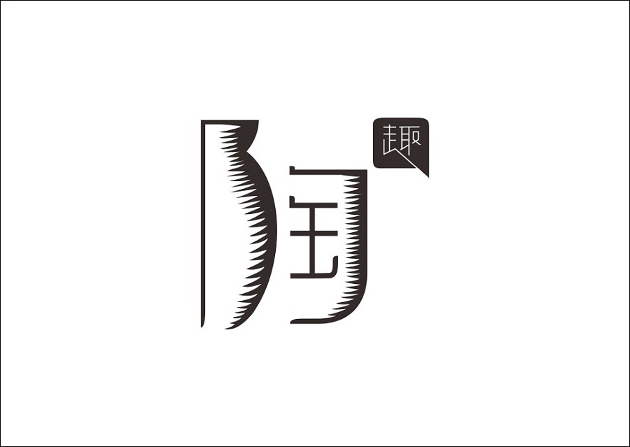 210 Cool Chinese Font Style Designs That Will Truly Inspire You #.33