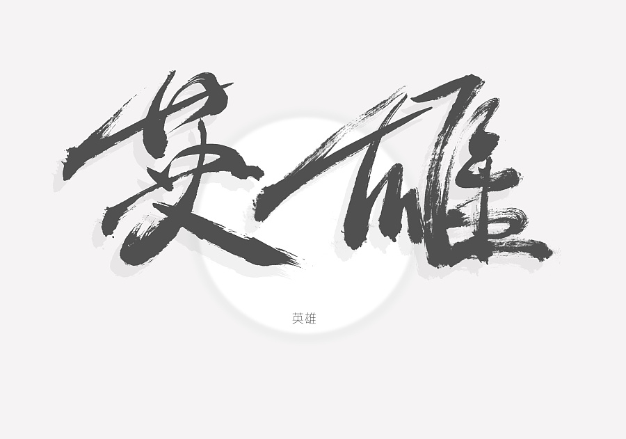 photoshop chinese font style