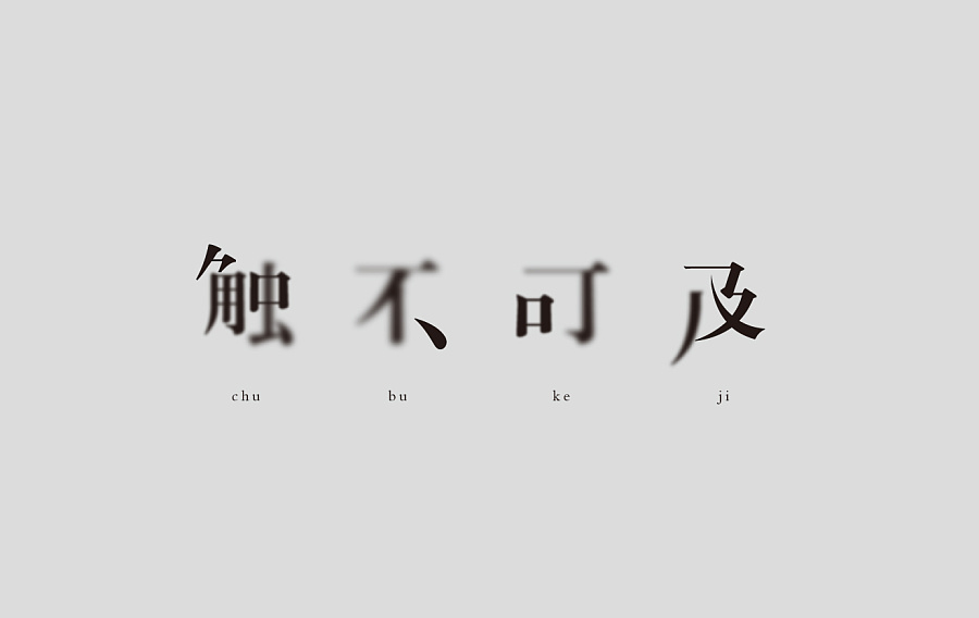 240+ Cool Chinese Font Style Designs That Will Truly Inspire You #.37