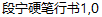 Ning Duan Hard Pen Semi-Cursive Script Chinese Font-Simplified Chinese Fonts
