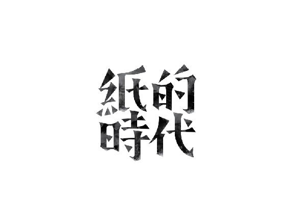 chinese fonts style