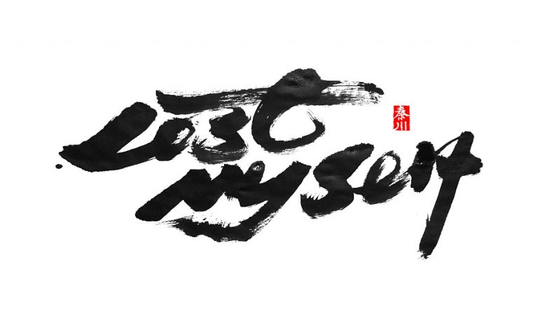 chinese calligraphy style font english