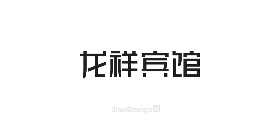 248 Cool Chinese Font Style Designs That Will Truly Inspire You #.63