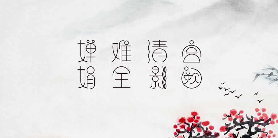 126+ Cool Chinese Font Style Designs That Will Truly Inspire You #.67
