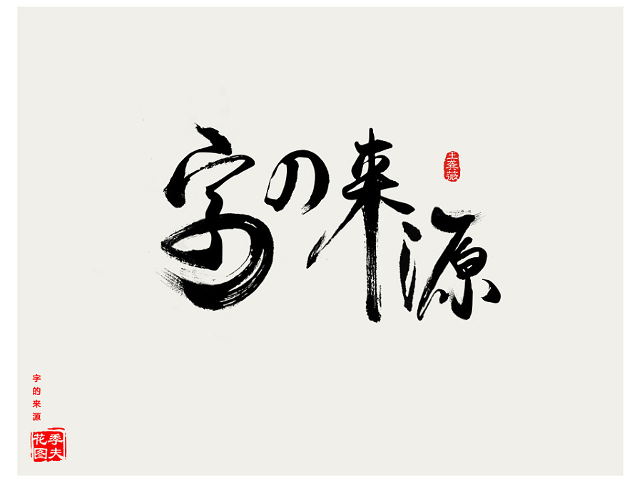 chinese font style name