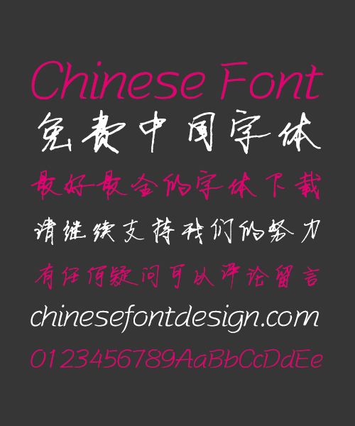 Show off in an ostentatious manner Handwritten Pen Chinese Font-Simplified Chinese Fonts