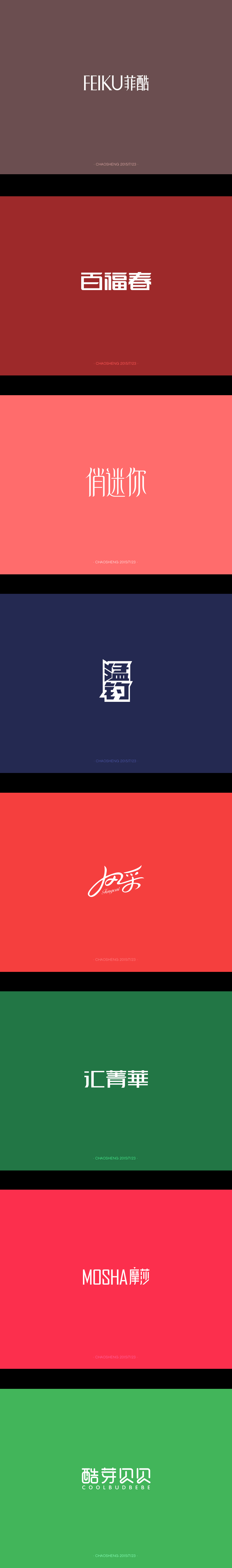 120+ Wonderful idea of the Chinese font logo design #.72