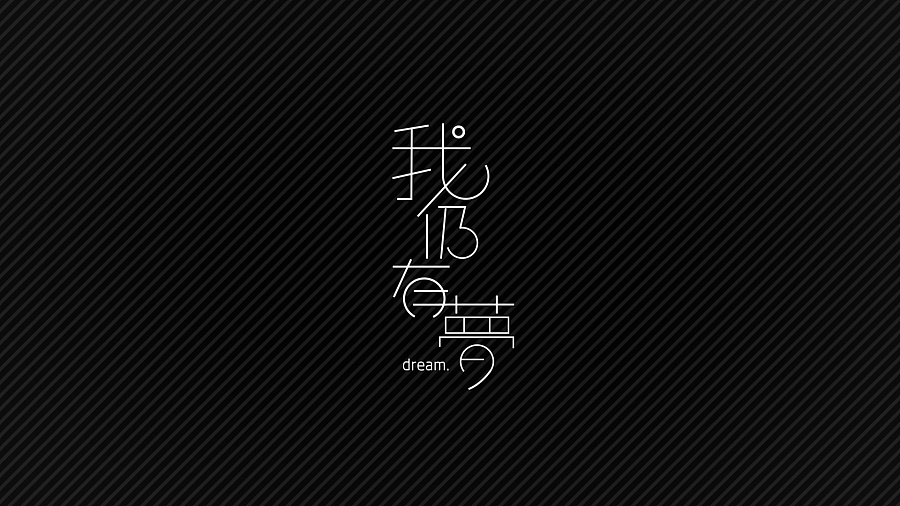 Unique Chinese font design practice