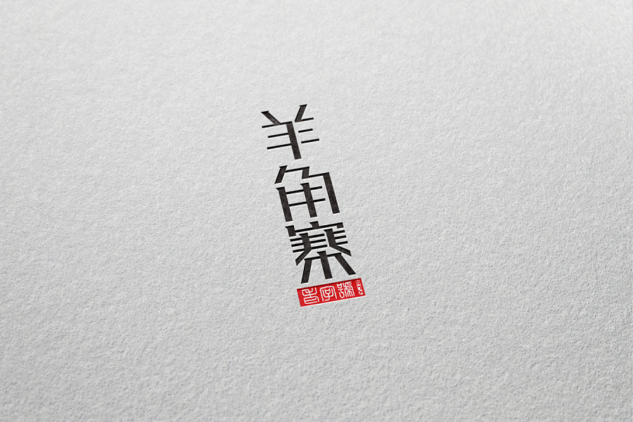 30+ Wonderful idea of the Chinese font logo design #.73