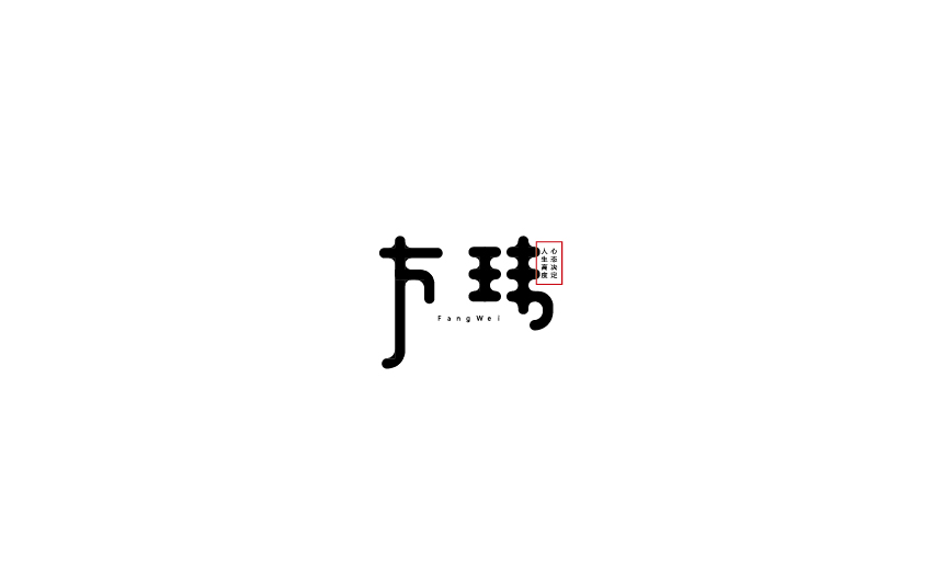 120+ Wonderful idea of the Chinese font logo design #.74