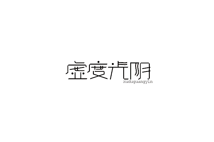 40+ Wonderful idea of the Chinese font logo design #.75
