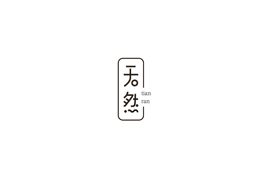 Design is a poem - Chinese font design